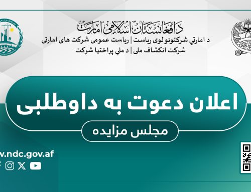 ریاست املاک شرکت انکشاف ملی، جایدادهای خویش را به شرح ذیل به مدت سه سال به عقد قرارداد می سپارد