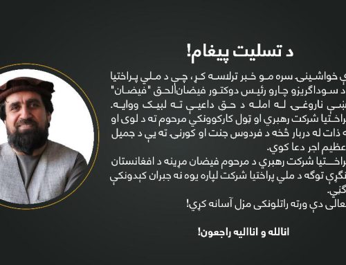 د تسلیت پیغام!